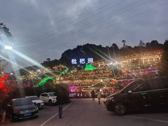 -枇杷园食为鲜火锅(南山店)