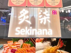 -炙柒Sekinana·精致日料(合生汇店)