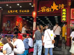 等位区-冒椒火辣(太古里店)