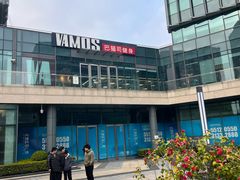 -Vamos巴猫司健身中心(五角场店)