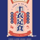 爬楼夜市6.0，过年前最需要一场怎样的市集