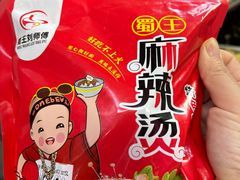 -蜀王砂锅总店