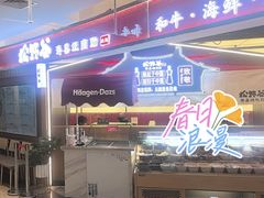 -松野谷·寿喜烧自助(华联顺义金街购物中心店)