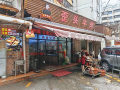 -歪头牛肉(金龙壹号店)