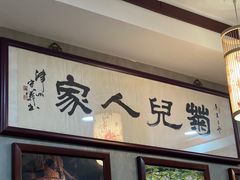 -菊儿人家·北京胡同菜(南锣鼓巷店)
