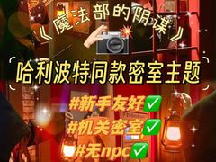 -逃脱反斗城沉浸剧情密室(北京路店)