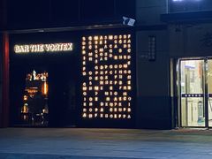 -Bar The Vortex(高新万达店)