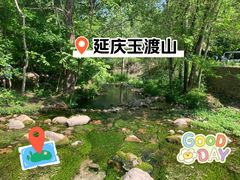 -玉渡山自然风景区