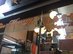 -香港蓮香樓(中環店)