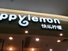 门面-快乐柠檬happylemon(印象城店)