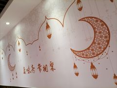 -清真·真味斋饭店