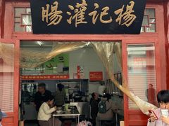 -杨记灌肠(食品街店)