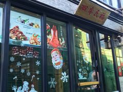 门面-四季民福烤鸭店(前门廊房二条店)