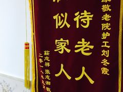 -怡百康养老院