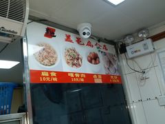 -盖邑扁食店