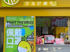 门面-挞柠·手打柠檬茶(花城汇中区旗舰店)
