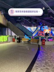 -幻贝家儿童乐园(苏州中心店)