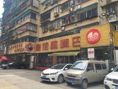 -老街鱼嘴巴(坡子街老店)