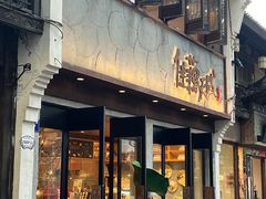 -佳藕天成(南宋御街店)
