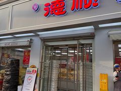-爱德顺糕点食屋(利民道店)