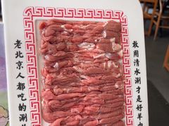 -北门涮肉·铜锅涮肉(南锣鼓巷店)