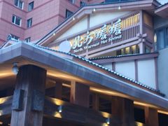 -北方暖暖温泉洗浴(沈阳北站店)