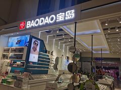 -宝岛眼镜·蔡司·依视路·青少儿近视防控验配中心(西市城购物中心店)