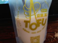 -品腐记·豆腐王朝(老门东总店)