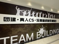 -兵魂·室内真人CS枪战俱乐部·团建·军事轰趴馆