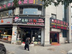 门面-石老头关东饺子王·东北菜(嘉华鑫城店)