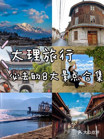 大理旅行丨必去的8大景点合集