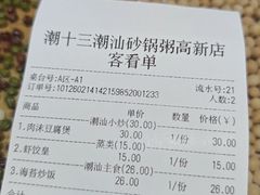 -潮十三潮汕砂锅粥(高新四路大都荟店)
