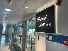 -Trend1881视光·蔡司视觉(领展广场店)