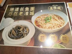 -老淮城·长鱼面(河下古镇店)