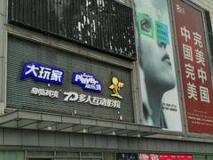 -万达广场(无锡滨湖店)
