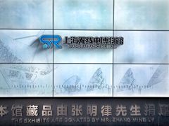 -上海无线电博物馆