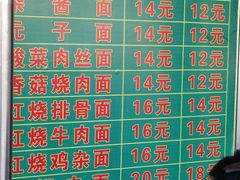 -全味面馆
