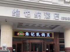 -朱记乳鸽王·非遗石岐乳鸽·全鸽宴(大兴旗舰店)
