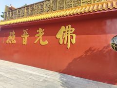 -广州莲花山旅游区