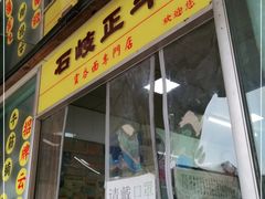 门面-正斗面家
