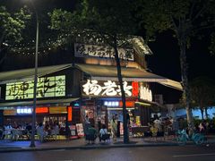 -杨老头鲜货烧烤(太古里店)