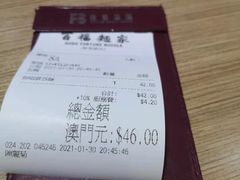 -百福麵家(新馬路店)