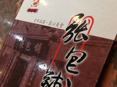 -张包铺(道外店)