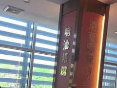 -苏淮景·苏闽融创菜·海鲜(原空港井河轩店)