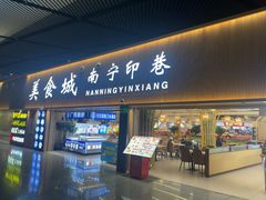 -南宁吴圩国际机场-T2航站楼