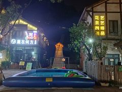 -壹华里市集
