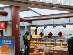 -祥禾饽饽铺·中式糕点(北京来福士店)