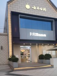 -采之汲·云南白药集团