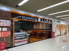 门面-三元梅园(玉泉路店)