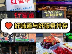 -红盔甲·小龙虾(车公庙店)